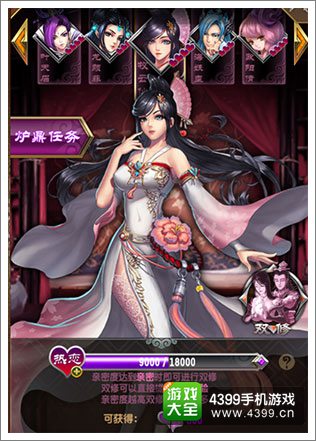 魔天记手游炉鼎双修角色一览