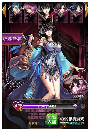 魔天记手游炉鼎双修角色一览