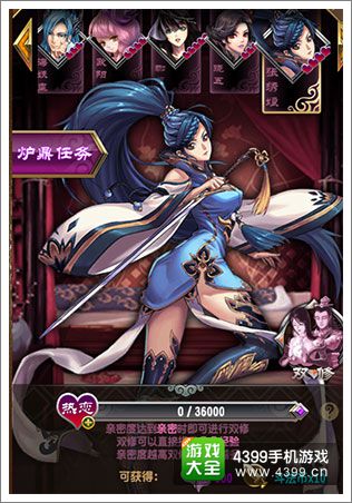 魔天记手游炉鼎双修角色一览