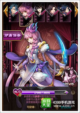 魔天记手游炉鼎双修角色一览