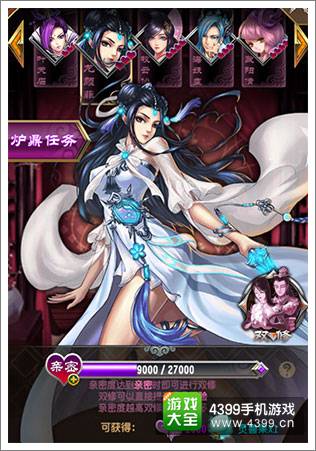 魔天记手游炉鼎双修角色一览