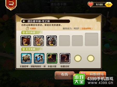 天天传奇第七章