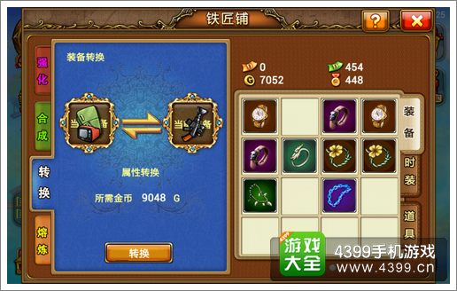 弹弹堂手游版装备转换介绍