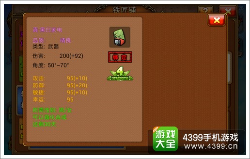 弹弹堂手游版装备转换属性