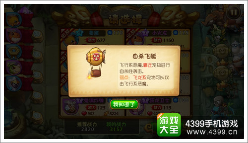 恶魔不要啊第3关