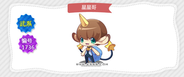 洛克王国星星哥技能表 种族值 进化图