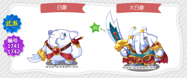 洛克王国白象_大白象技能表 种族值 进化图