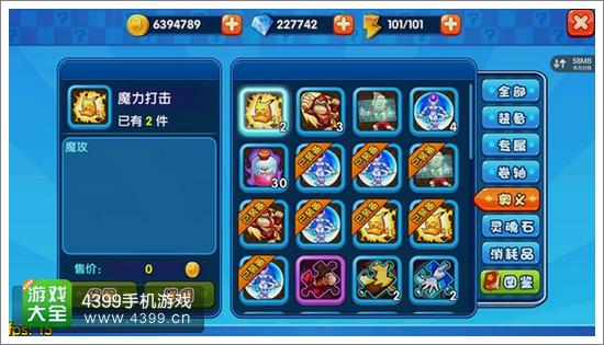明星大乱斗3D背包系统5