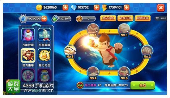 明星大乱斗3D背包系统5