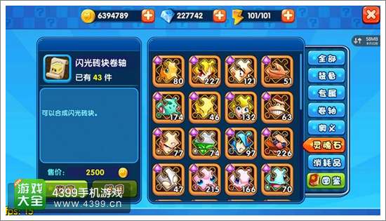 明星大乱斗3D背包系统8