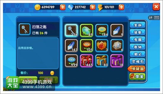 明星大乱斗3D背包系统9