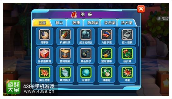 明星大乱斗3D背包系统