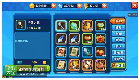 明星大乱斗3D背包系统1