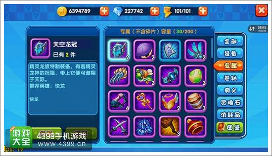 明星大乱斗3D背包系统3