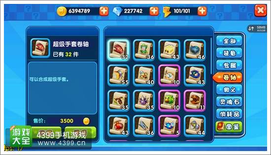 明星大乱斗3D背包系统4