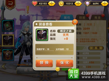 天天传奇装备强化