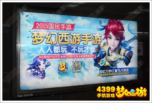 梦幻西游手游京广宣传广告资讯