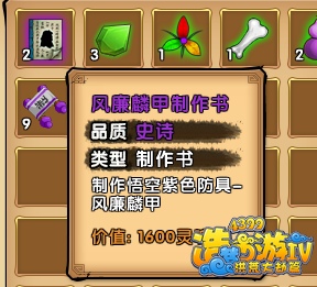 洪荒大劫篇孙悟空打黄风大王