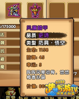 洪荒大劫篇孙悟空打黄风大王