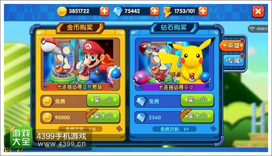 明星大乱斗3D抽卡规则说明1