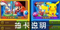 明星大乱斗3D抽卡系统介绍 抽卡规则说明