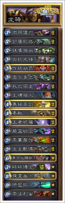 炉石传说龙骑