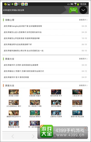 虚无荣耀必备宝典