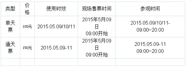 gameshow2015票务信息
