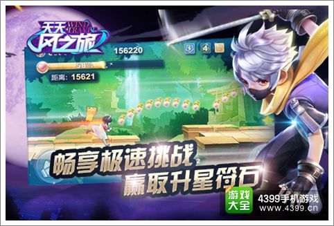 天天风之旅装备升星系统全星启动!