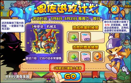 洛克王国恩佐进攻计划