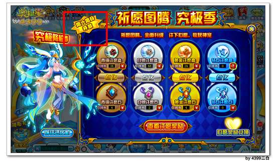 奥拉星祈愿图腾去哪了