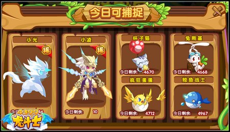 龙斗士飞行兽捕捉上限