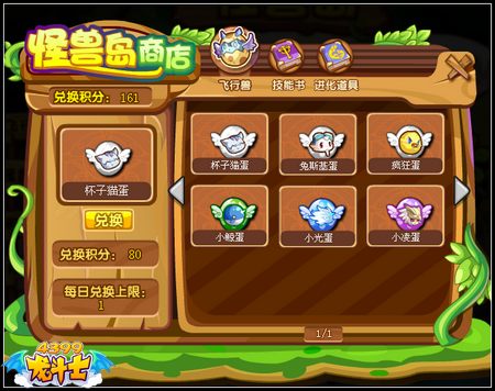 龙斗士飞行兽怎么得