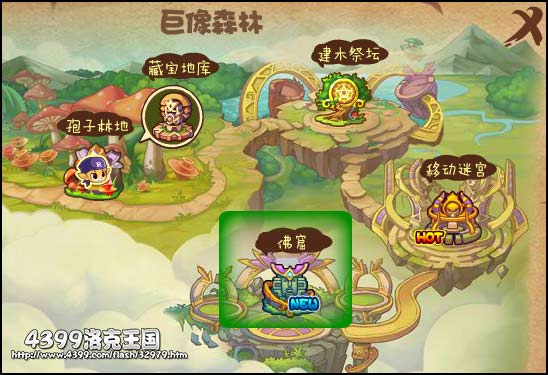 洛克王国佛窟在哪 怎么去