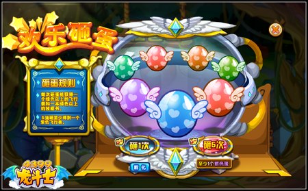 龙斗士欢乐砸蛋