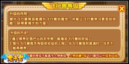 龙斗士飞行兽怎么升级