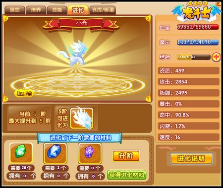 龙斗士飞行兽怎么进化