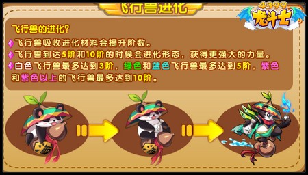 龙斗士飞行兽怎么进化