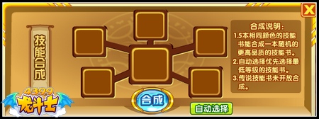 龙斗士飞行兽技能怎么进阶