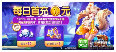 天天风之旅五月活动 星活动星开始