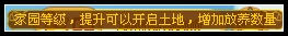 龙斗士家园系统玩法详细介绍