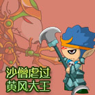 造梦西游4沙僧虐过黄风大王