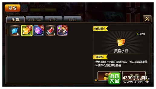 超能英雄快速升级玩法攻略分享