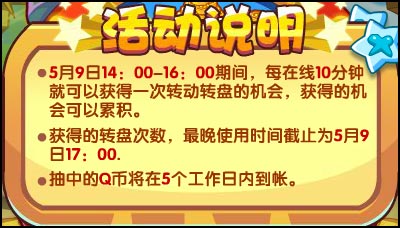 洛克王国Q币转转来 海量Q币限时抽