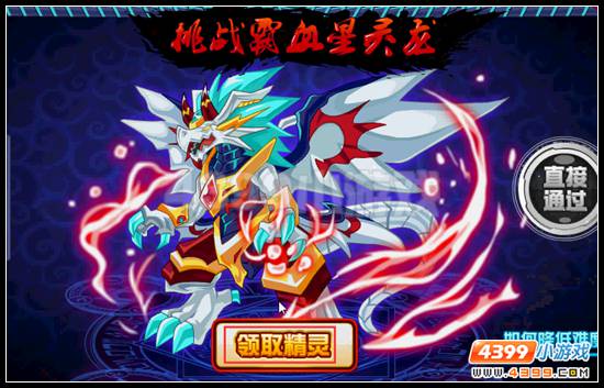 善恶交织 赛尔号霸血星灵龙