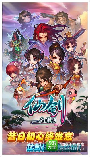 神魔之井来袭 《仙剑奇侠传》手游多伙伴战斗新体验