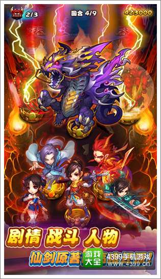 神魔之井来袭 《仙剑奇侠传》手游多伙伴战斗新体验