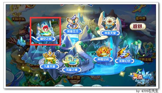 奥奇传说泰格极速神属性 幽空之城