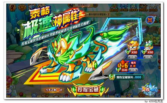 奥奇传说泰格极速神属性