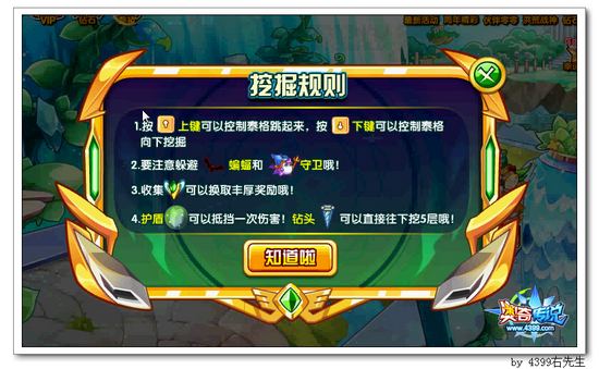 奥奇传说泰格极速神属性 挖掘规则